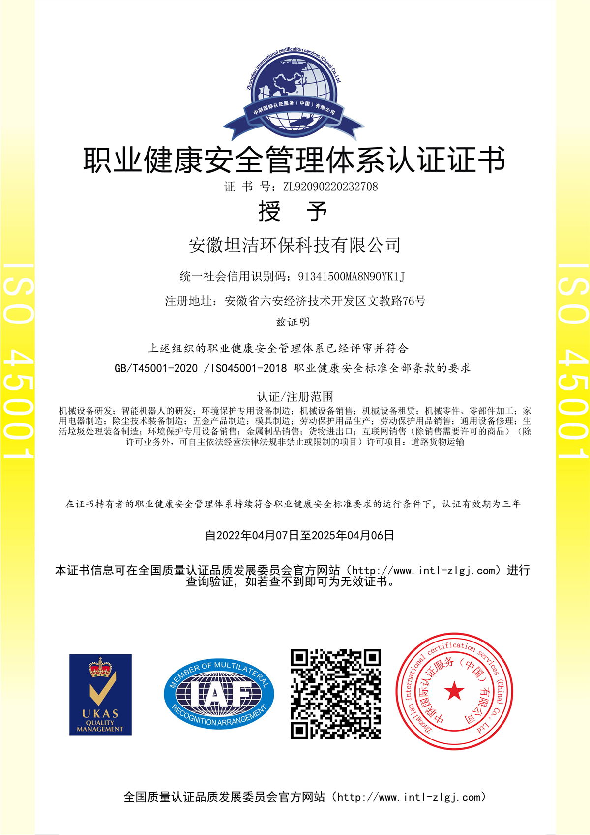 内江职业健康安全管理体系认证