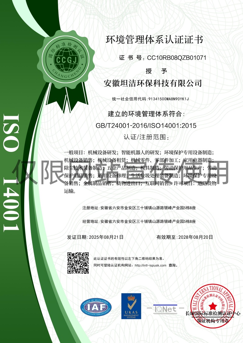 内江环境管理体系认证证书