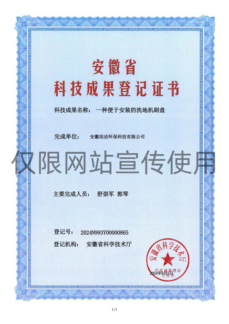 内江科技成果转化证书